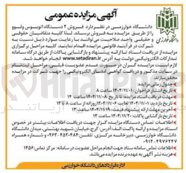 تصویر کوچک آگهی  فروش ۲ دستگاه اتوبوس ولوو