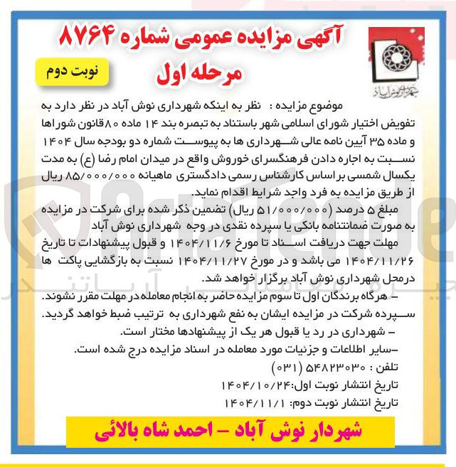 تصویر کوچک آگهی  اجاره دادن فرهنگسرا