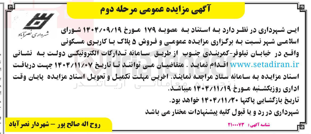 تصویر کوچک آگهی فروش ۵ پلاک با کاربری مسکونی 