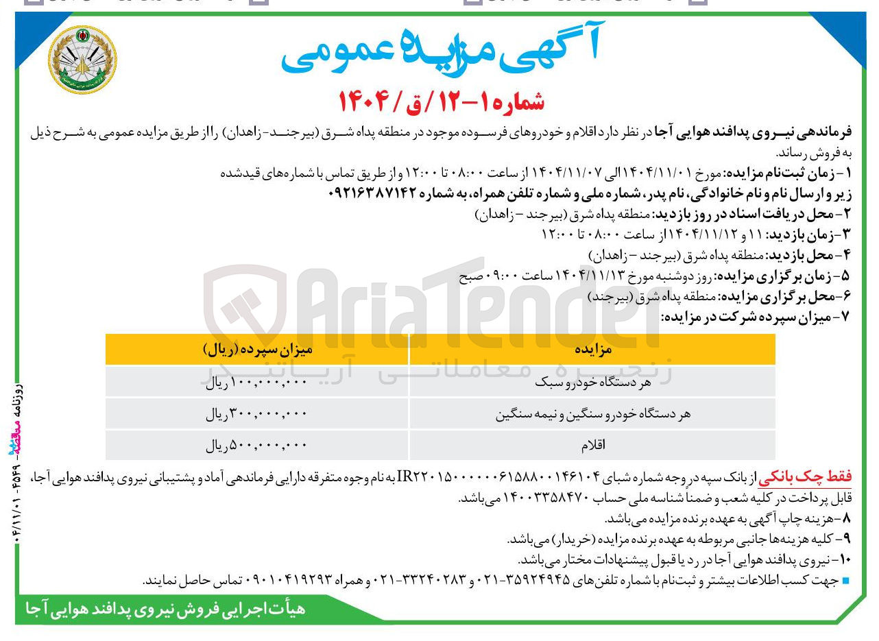 تصویر کوچک آگهی هر دستگاه خودرو سنگین و نیمه سنگین
