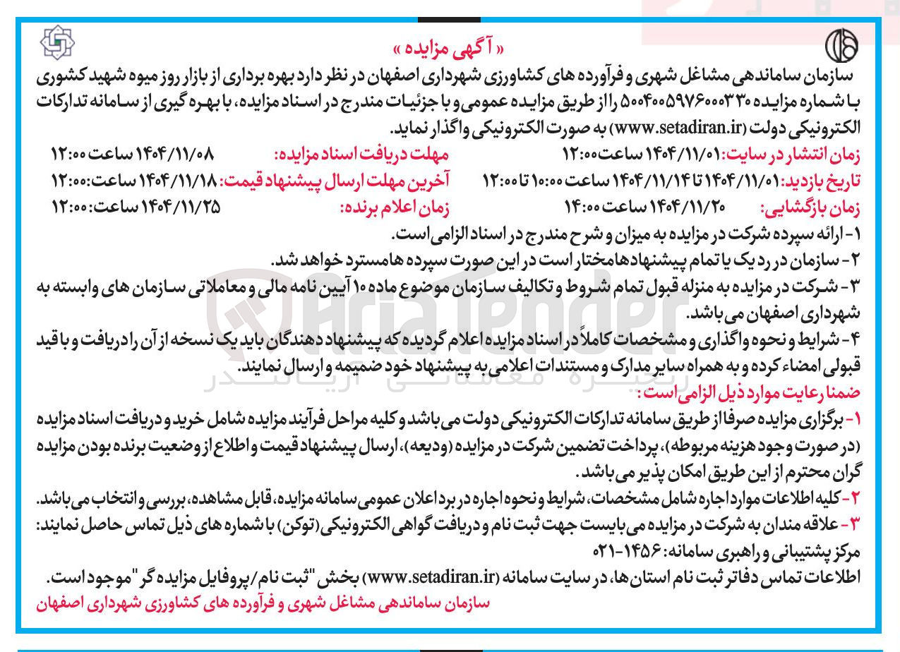 تصویر کوچک آگهی  بهره برداری از بازار روز 