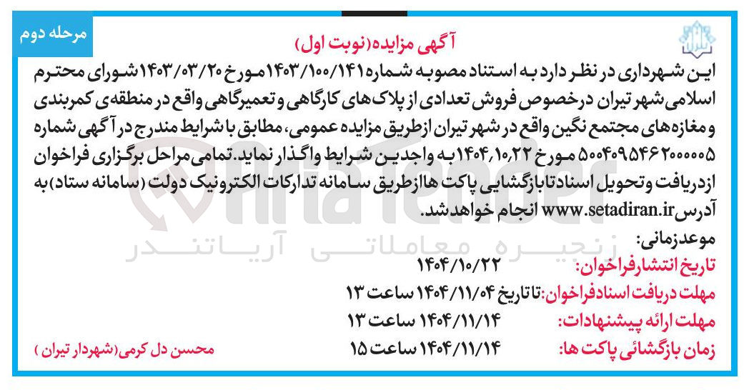 تصویر کوچک آگهی فروش تعدادی از پلاک های کارگاهی و تعمیرگاهی