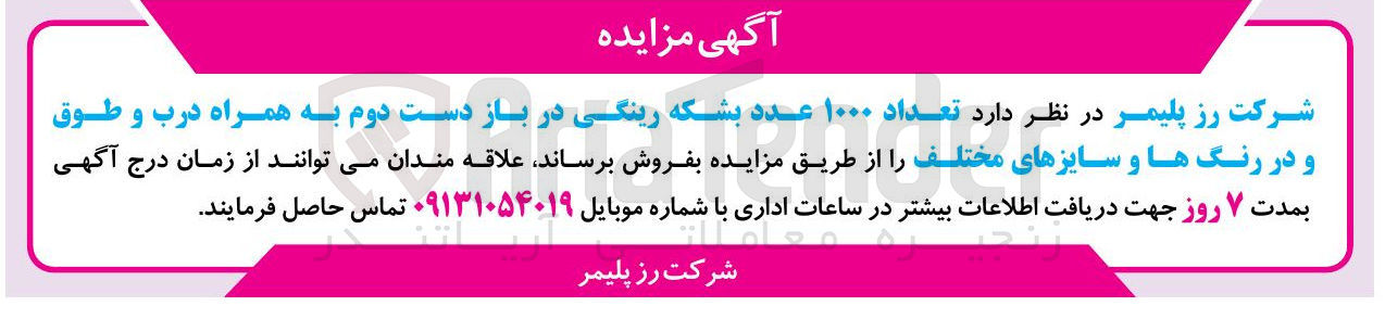 تصویر کوچک آگهی فروش تعداد ۱۰۰۰ عدد بشکه رینگی در باز دست دوم به همراه درب و طوق و در رنگ ها و سایزهای مختلف