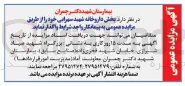 تصویر کوچک آگهی  بخش داروخانه 