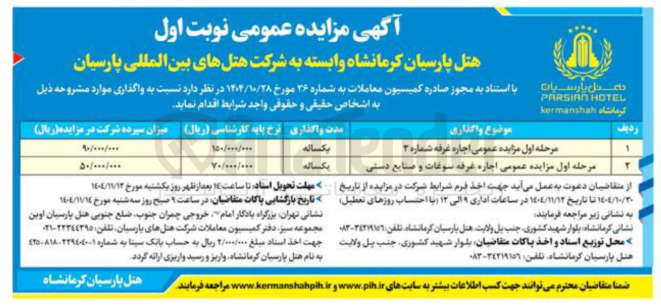 تصویر کوچک آگهی اجاره غرفه شماره 3