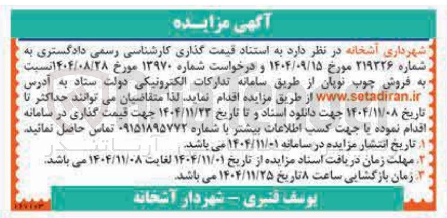 تصویر کوچک آگهی فروش چوب نوپان