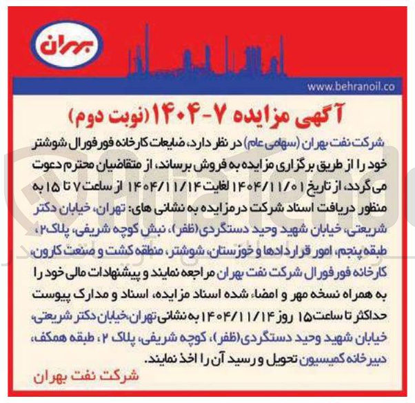 تصویر کوچک آگهی ضایعات کارخانه