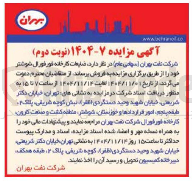 تصویر کوچک آگهی فروش ضایعات کارخانه فور فورال