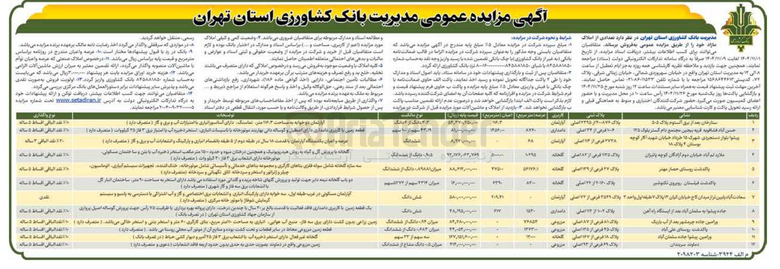 تصویر کوچک آگهی فروش املاک