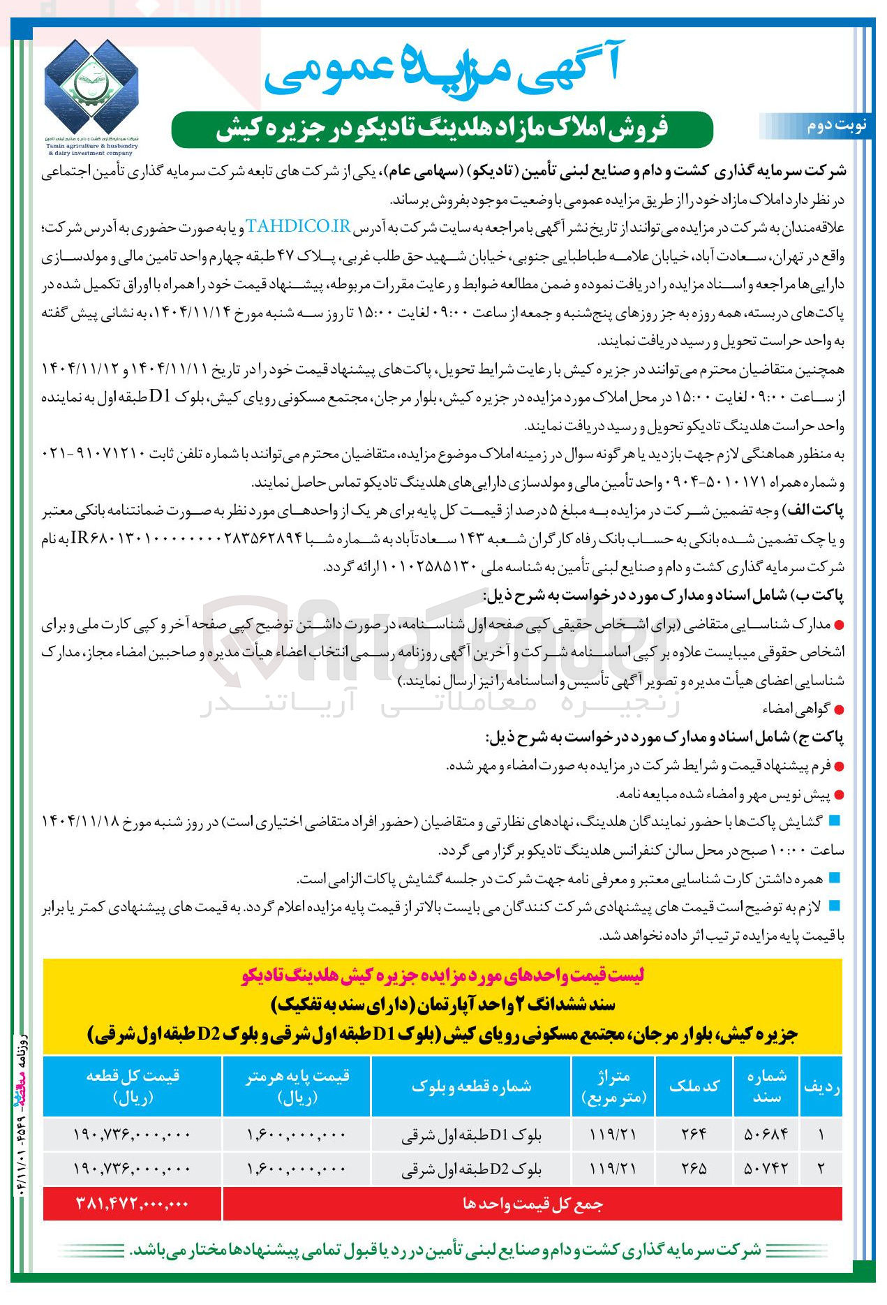 تصویر کوچک آگهی فروش املاک