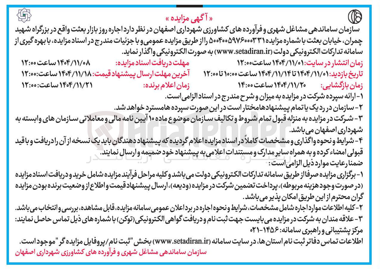 تصویر کوچک آگهی  اجاره روز بازار 