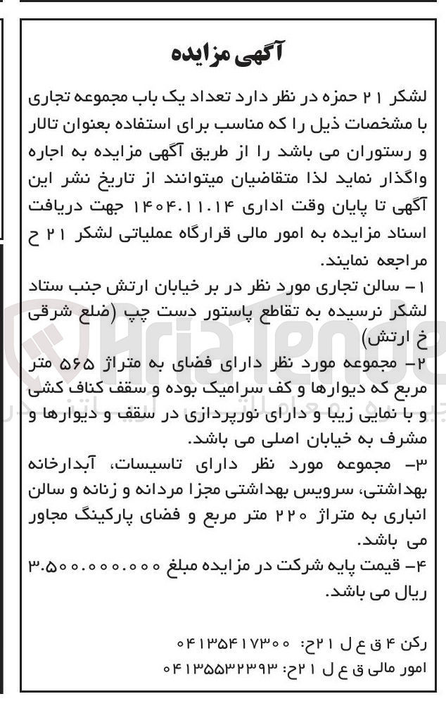 تصویر کوچک آگهی اجاره تعداد یک باب مجموعه تجاری