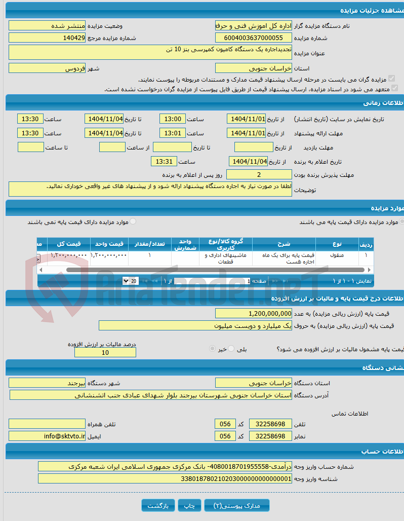 تصویر کوچک آگهی تجدیداجاره یک دستگاه کامیون کمپرسی بنز 10 تن