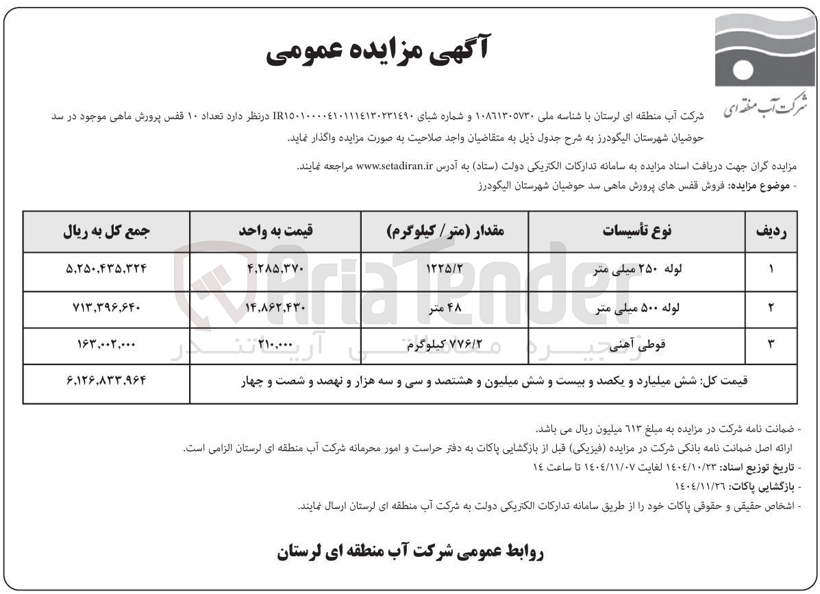 تصویر کوچک آگهی فروش 10 قفس پرورش ماهی 