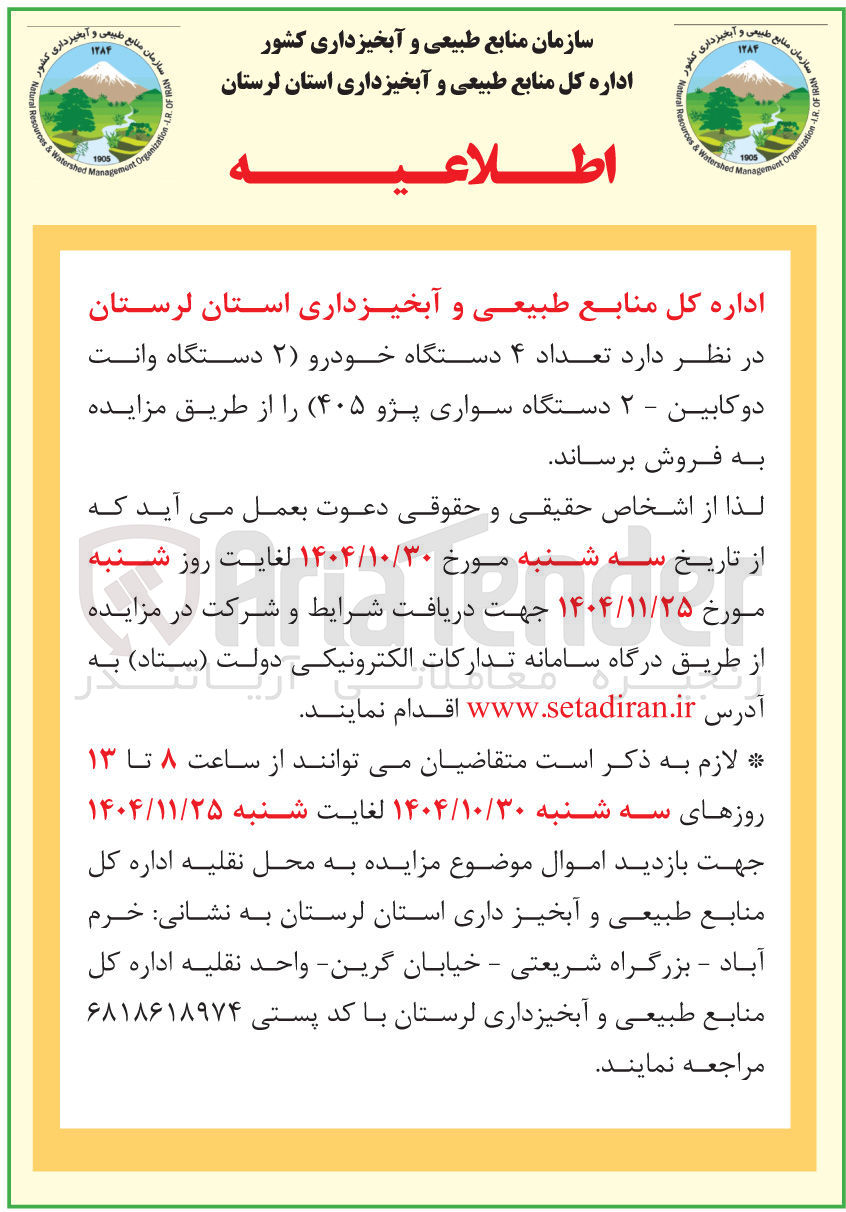 تصویر کوچک آگهی فروش تعداد ۴ دستگاه خودرو