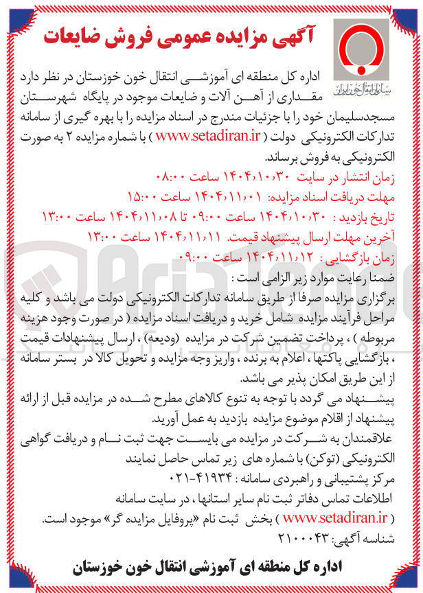تصویر کوچک آگهی فروش مقداری از آهن آلات و ضایعات