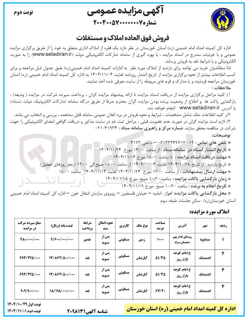 تصویر کوچک آگهی فروش املاک