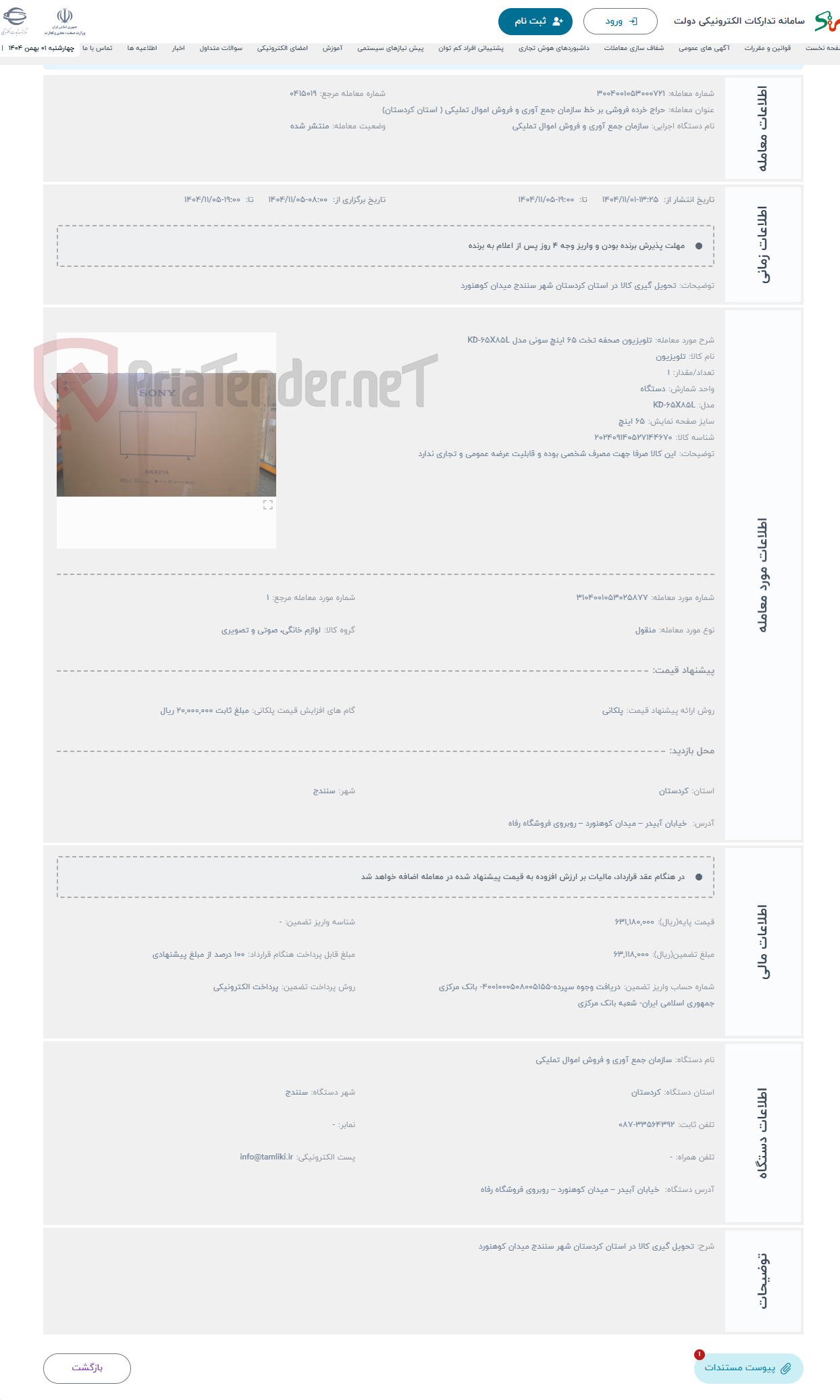 تصویر کوچک آگهی حراج تلویزیون صحفه تخت 65 اینچ سونی مدل KD-65X85L