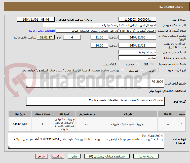 تصویر کوچک آگهی FG-200G