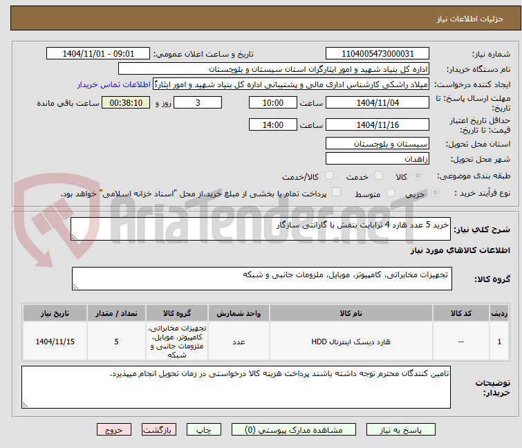 تصویر کوچک آگهی خرید 5 عدد هارد 4 ترابایت بنفش با گارانتی سازگار 