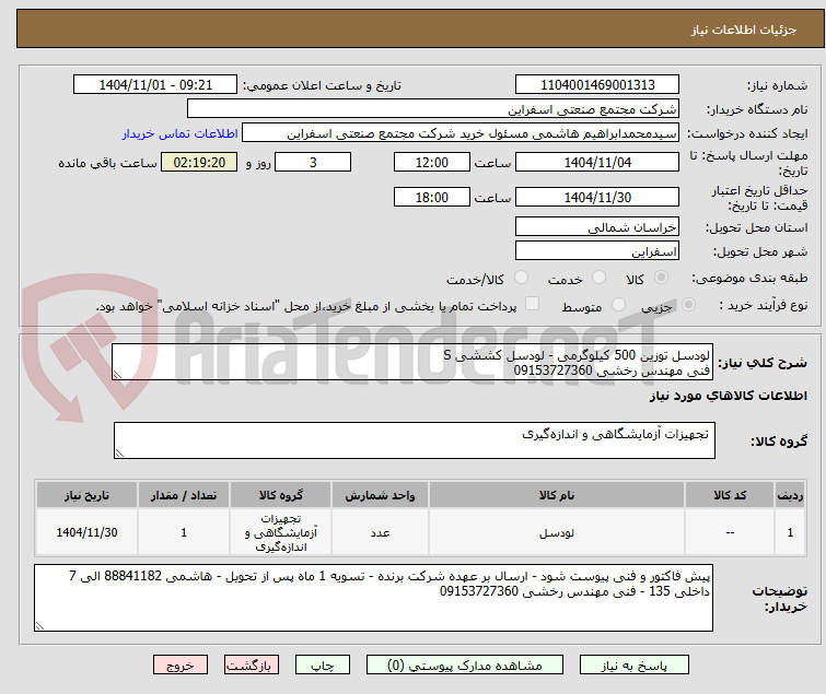 تصویر کوچک آگهی لودسل توزین 500 کیلوگرمی - لودسل کششی S
فنی مهندس رخشی 09153727360