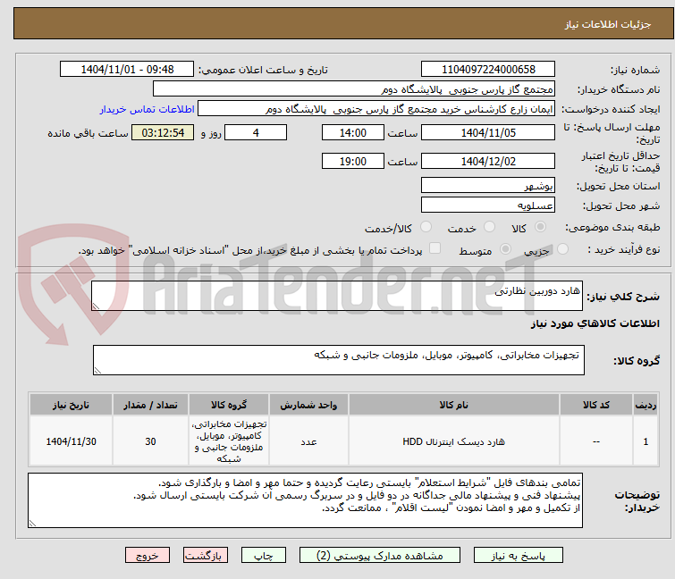 تصویر کوچک آگهی هارد دوربین نظارتی