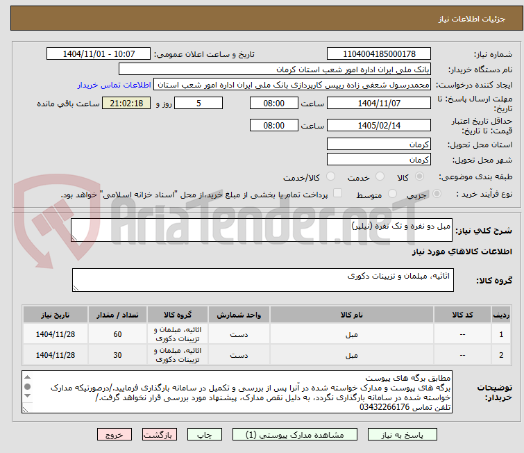 تصویر کوچک آگهی مبل دو نفره و تک نفره (نیلپر)