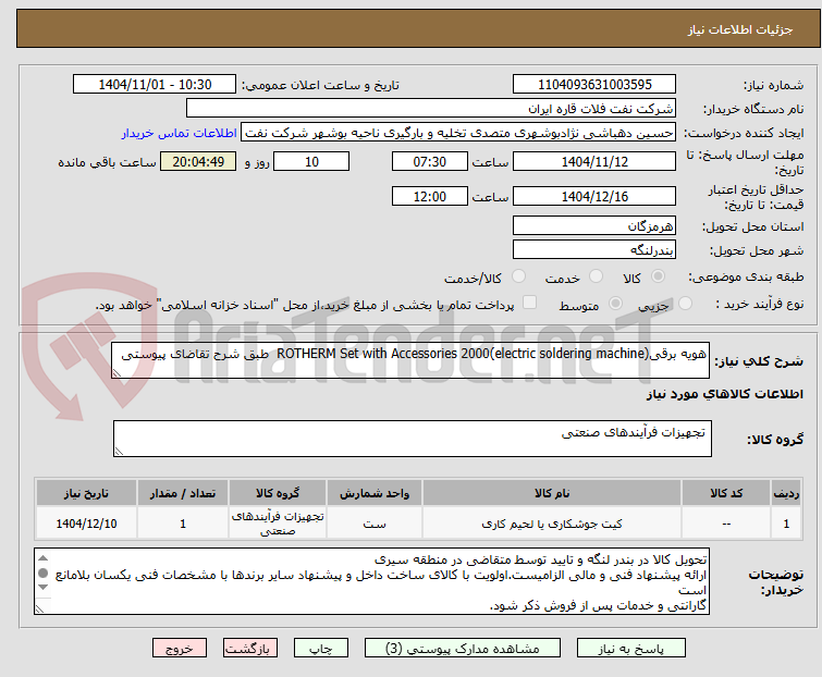تصویر کوچک آگهی هویه برقی(electric soldering machine)ROTHERM Set with Accessories 2000 طبق شرح تقاضای پیوستی