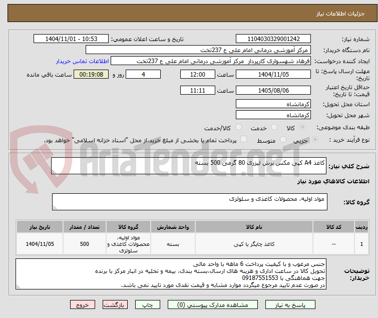 کاغذ A4 کپی مکس برش لیزری 80 گرمی 500 بسته