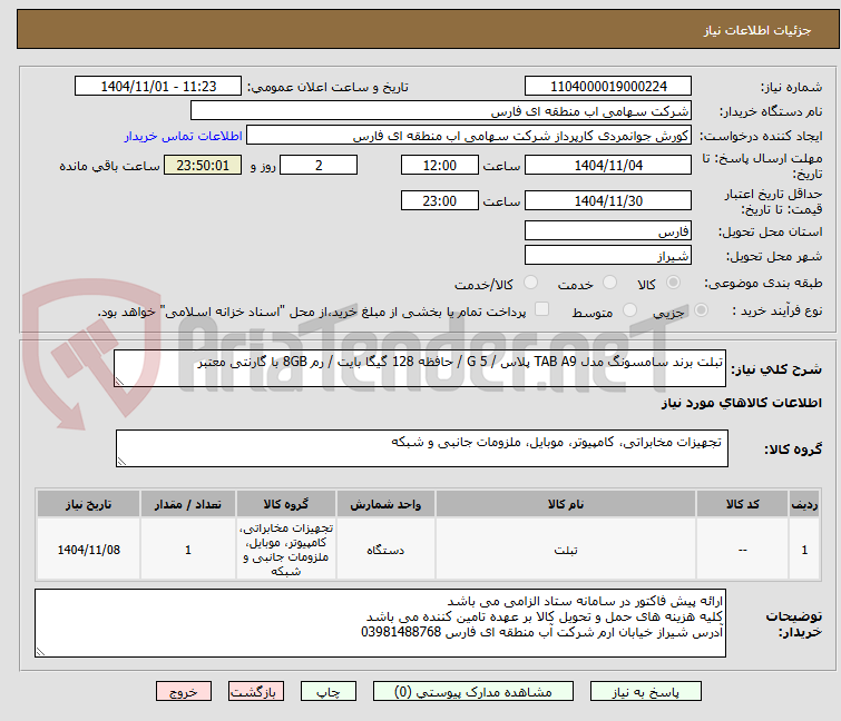 تصویر کوچک آگهی تبلت برند سامسونگ مدل TAB A9 پلاس / 5 G / حافظه 128 گیگا بایت / رم 8GB با گارنتی معتبر