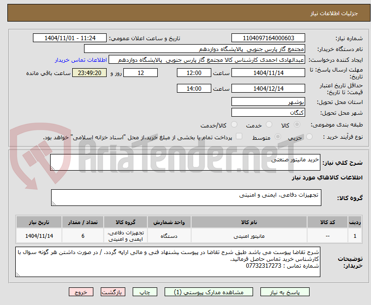 تصویر کوچک آگهی خرید مانیتور صنعتی 