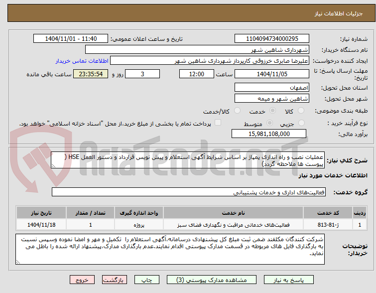 تصویر کوچک آگهی عملیات نصب و راه اندازی پمپاژ بر اساس شرایط آگهی استعلام و پیش نویس قرارداد و دستور العمل HSE ( پیوست ها ملاحظه گردد)
