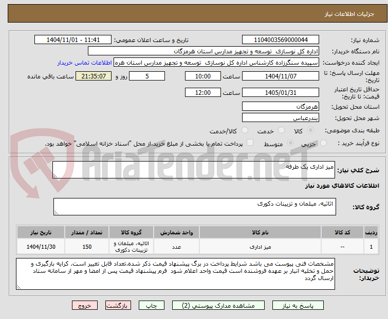 تصویر کوچک آگهی میز اداری یک طرفه