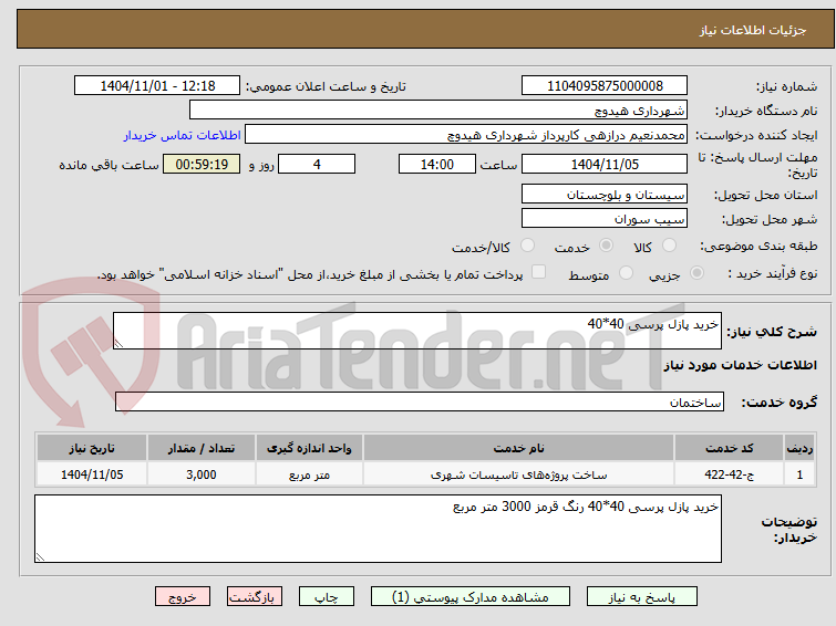 تصویر کوچک آگهی خرید پازل پرسی 40*40