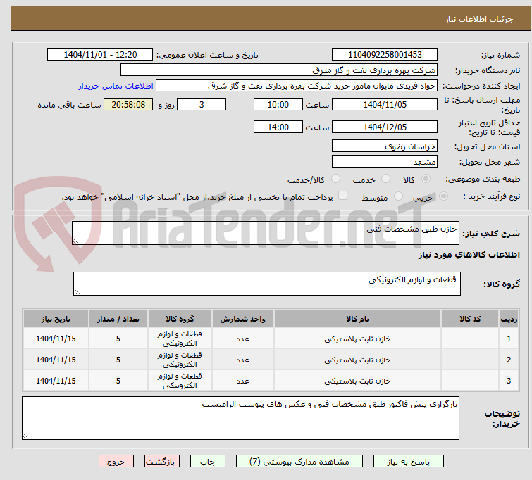تصویر کوچک آگهی خازن طبق مشخصات فنی