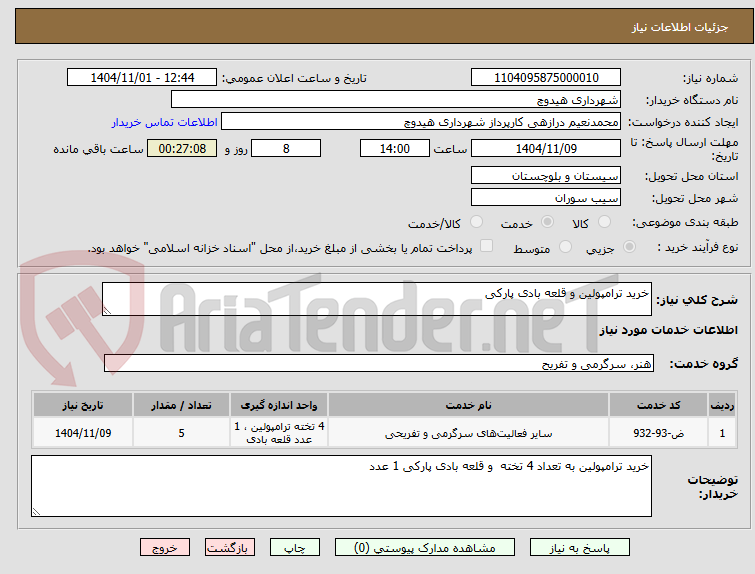 تصویر کوچک آگهی خرید ترامپولین و قلعه بادی پارکی