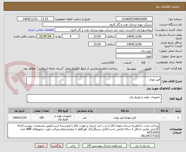 تصویر کوچک آگهی فیبر نوری