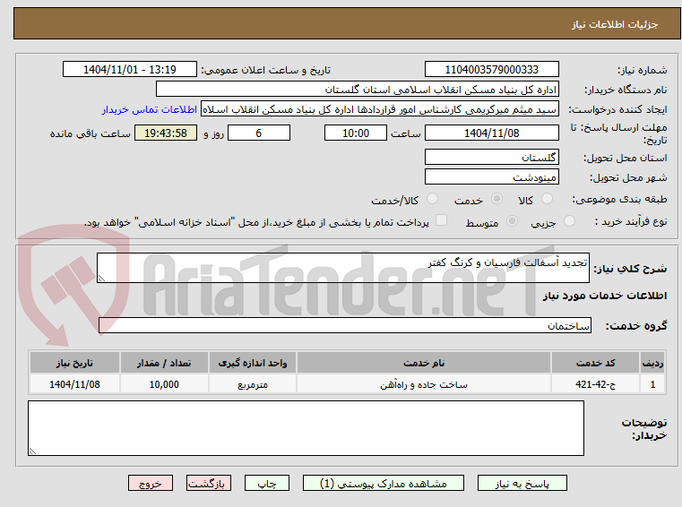 تصویر کوچک آگهی تجدید آسفالت فارسیان و کرنگ کفتر
