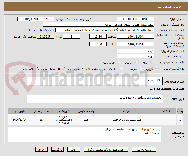 تصویر کوچک آگهی PT-PTTهیومن