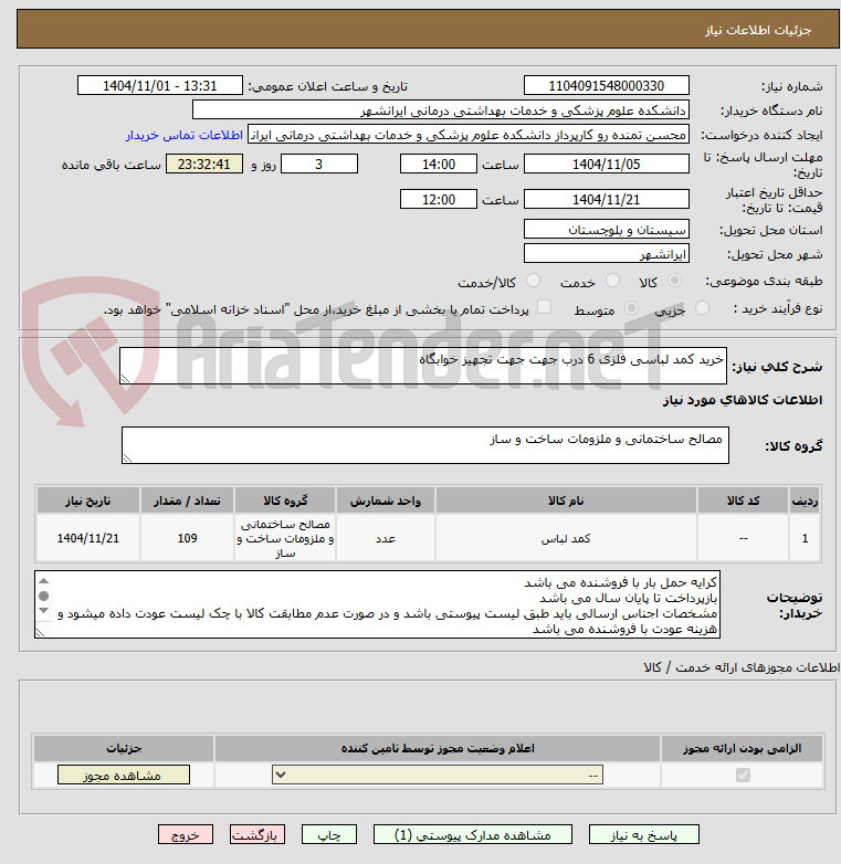 تصویر کوچک آگهی خرید کمد لباسی فلزی 6 درب جهت جهت تجهیز خوابگاه