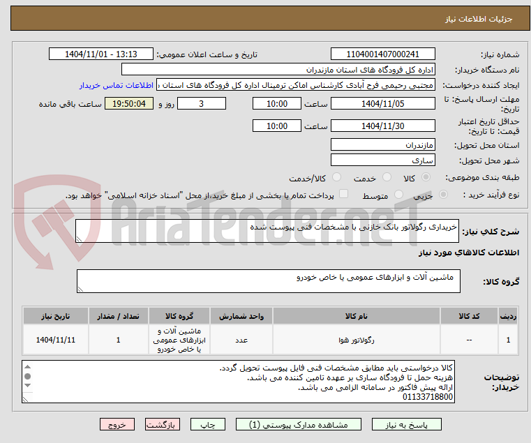 تصویر کوچک آگهی خریداری رگولاتور بانک خازنی با مشخصات فنی پیوست شده