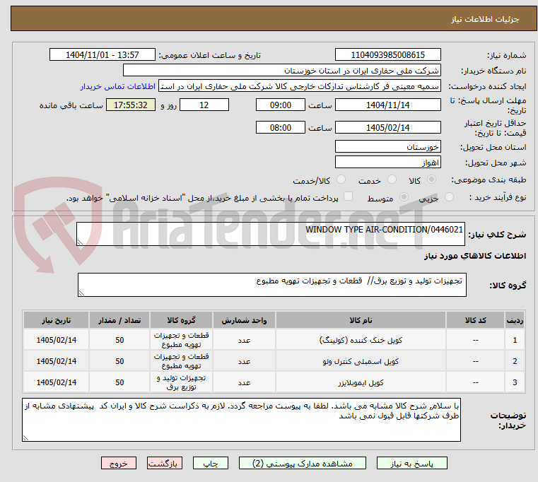 تصویر کوچک آگهی WINDOW TYPE AIR-CONDITION/0446021