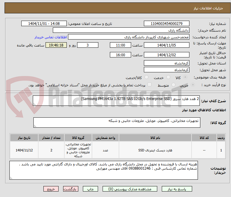 تصویر کوچک آگهی 2 هدد هارد سرور (Samsung PM1643a 1.92TB SAS 12Gb/s Enterprise SSD)