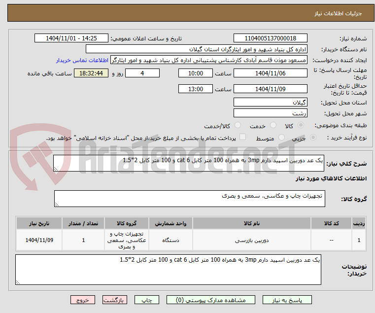 تصویر کوچک آگهی یک عد دوربین اسپید دارم 3mp به همراه 100 متر کابل cat 6 و 100 متر کابل 2*1.5