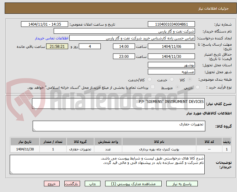 تصویر کوچک آگهی P/F "SIEMENS" INSTRUMENT DEVICES