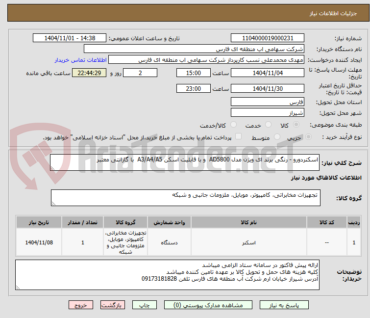 تصویر کوچک آگهی اسکنردورو - رنگی برند ای ویژن مدل AD5800  و با قابلیت اسکن A3/A4/A5  با گارانتی معتبر