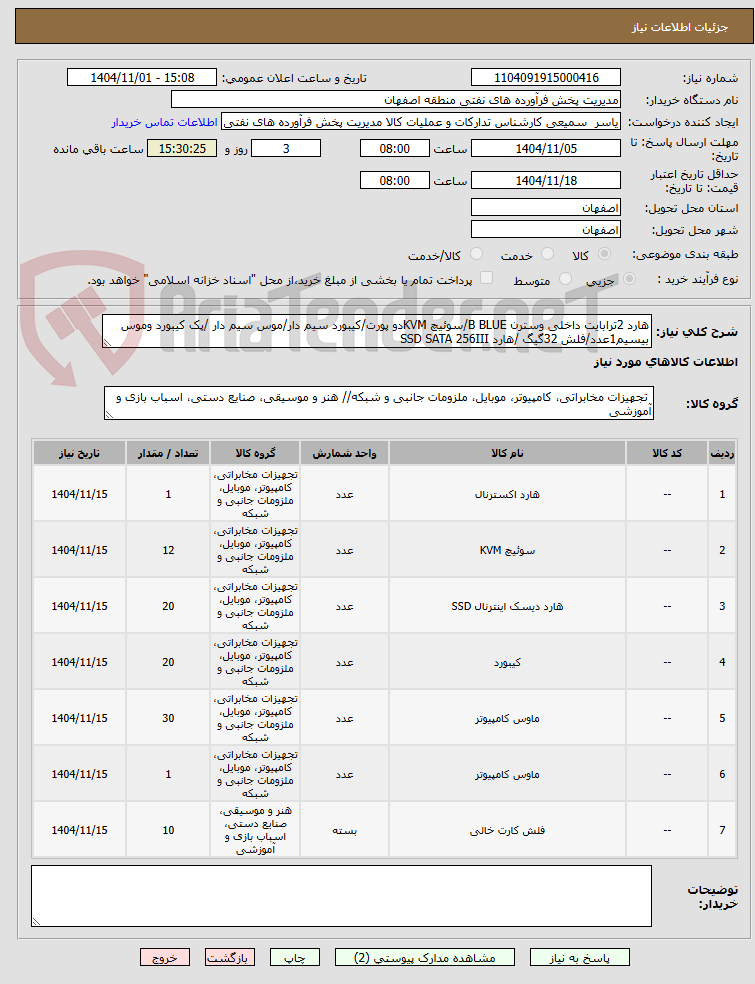 تصویر کوچک آگهی هارد 2ترابایت داخلی وسترن B BLUE/سوئیچ KVMدو پورت/کیبورد سیم دار/موس سیم دار /پک کیبورد وموس بیسیم1عدد/فلش 32گیگ /هارد SSD SATA 256III
