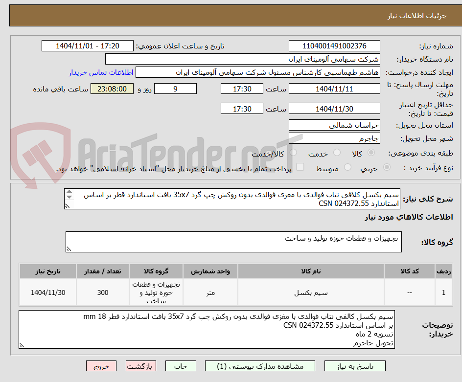 تصویر کوچک آگهی سیم بکسل کلافی نتاب فوالدی با مغزی فوالدی بدون روکش چپ گرد 35x7 بافت استاندارد قطر بر اساس استاندارد CSN 024372.55
mm 18