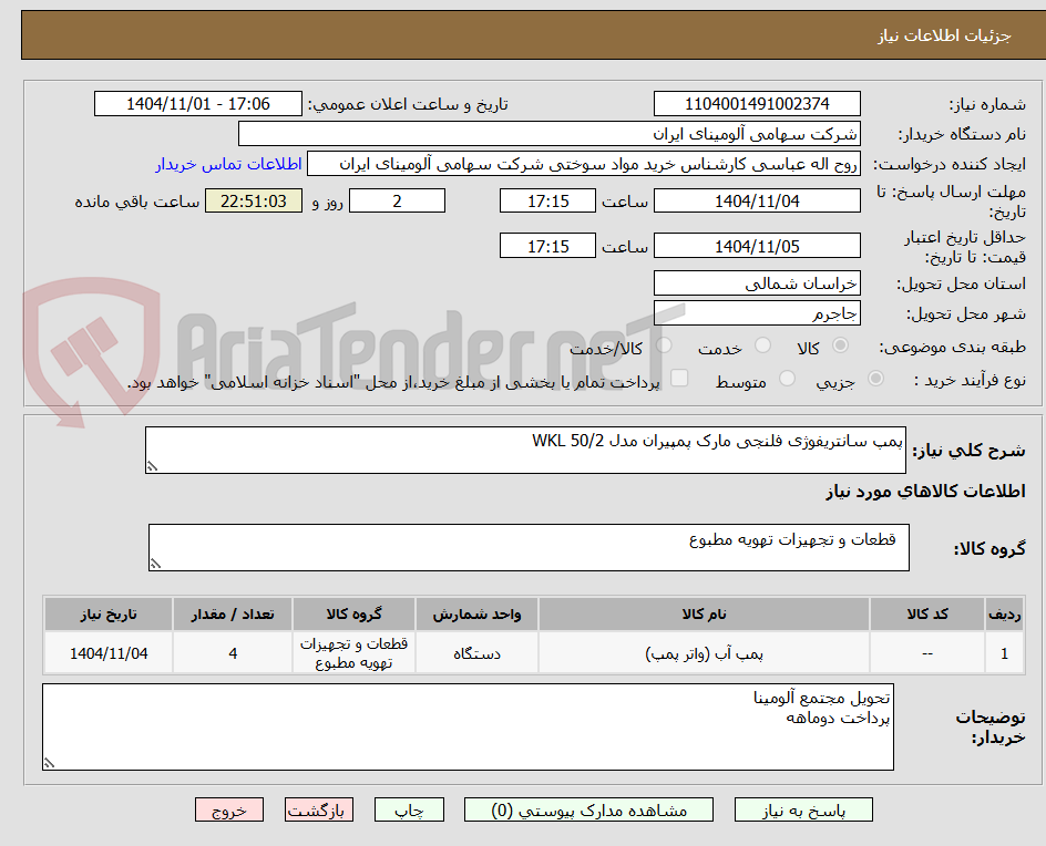 تصویر کوچک آگهی پمپ ‎سانتریفوژی‏ ‎فلنجی‏ مارک پمپیران‎ مدل ‎WKL 50/2