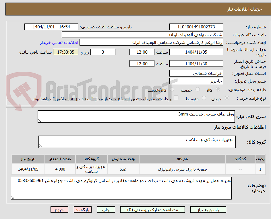 تصویر کوچک آگهی ورق صاف سربی ضخامت 3mm